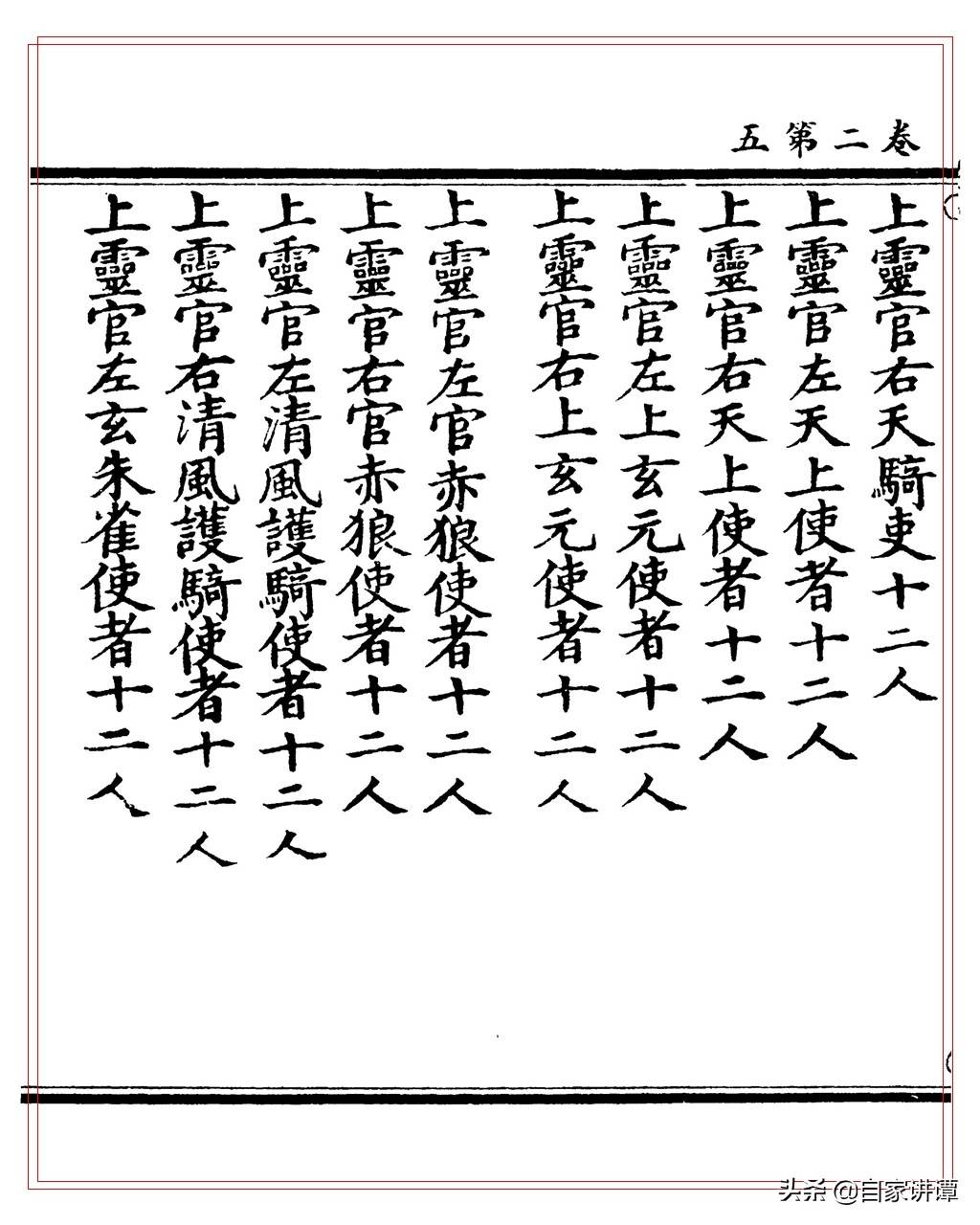 道藏古籍—太上三五正一盟威箓