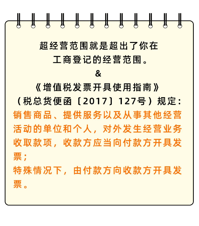 超出營業執照範圍到底能開票嗎官方明確了