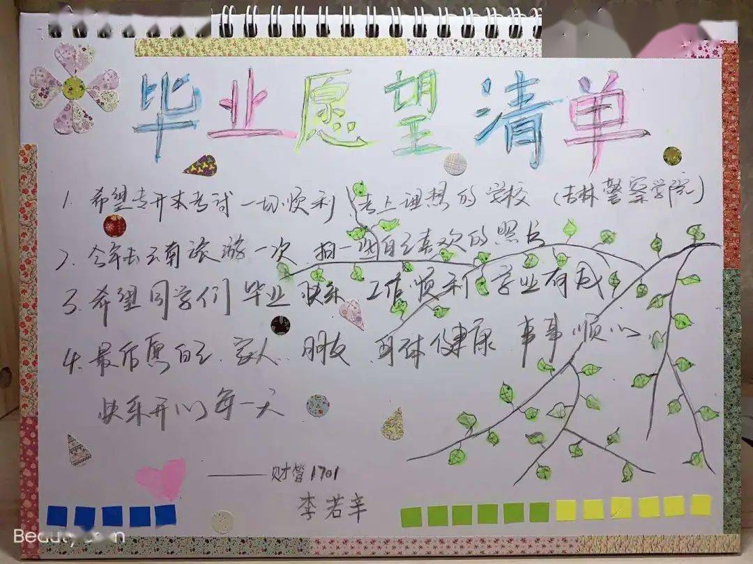 毕业季金专学子的毕业愿望清单