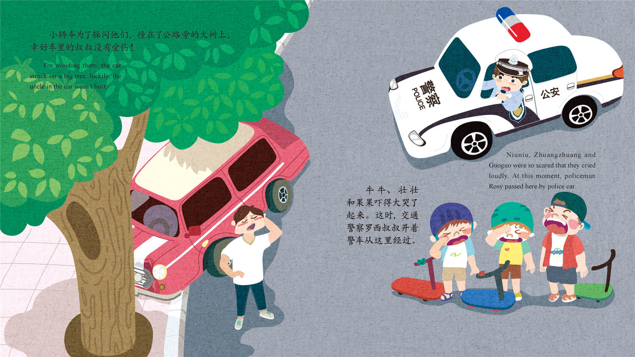 儿童绘本故事推荐《红绿灯眨眼睛》