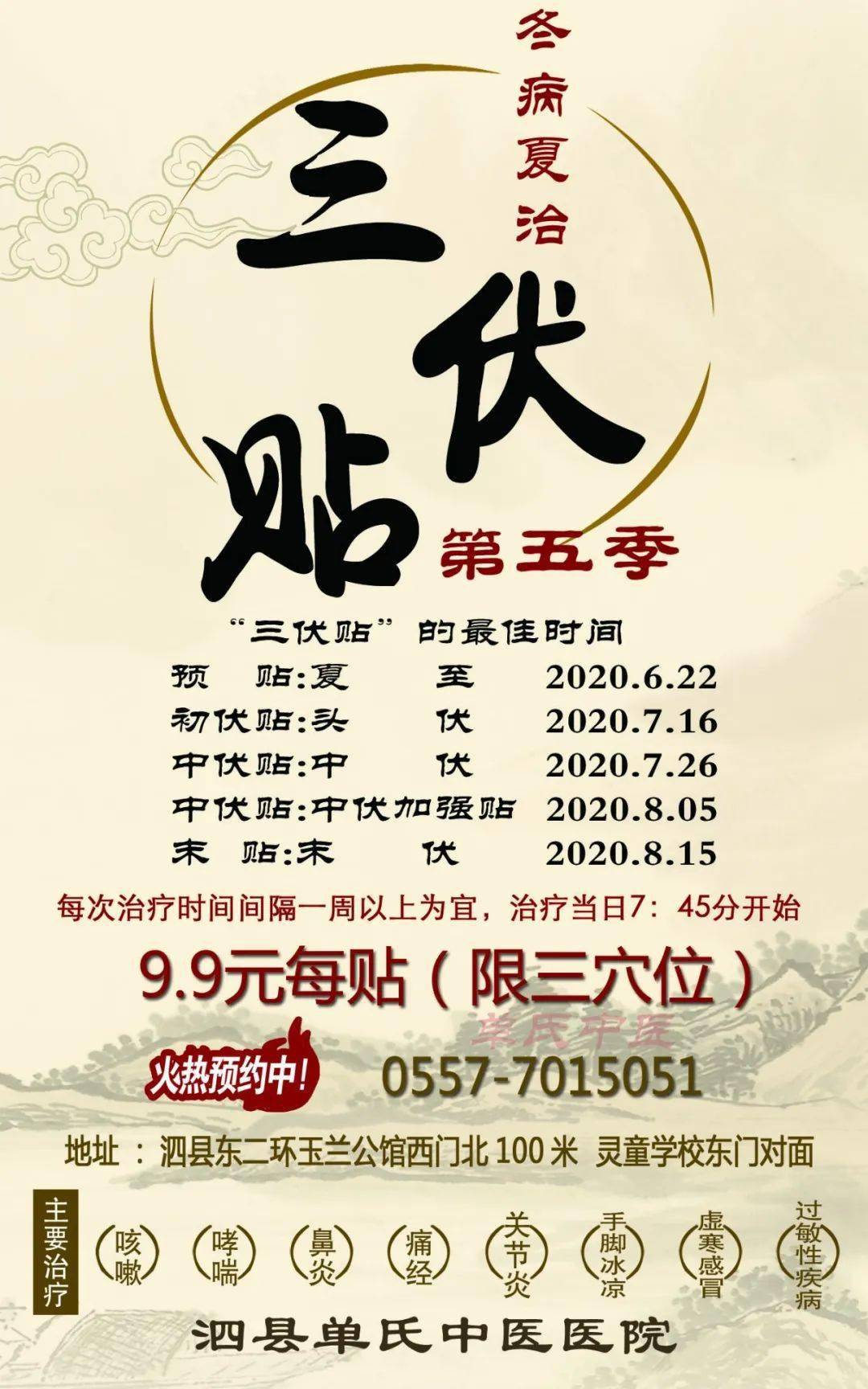 泗县残疾人和现役退役军人免费贴三伏贴初贴火热开始酷暑高温到来趁热