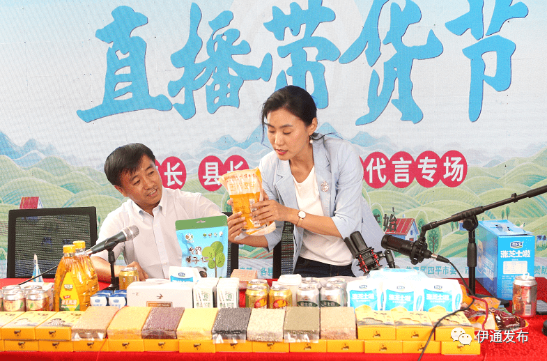 曾范涛参加中国99四平直播带货节活动推介特色农副产品