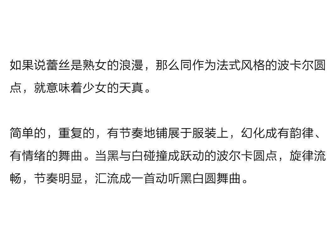 可甜可攻今夏不能错过的波点元素