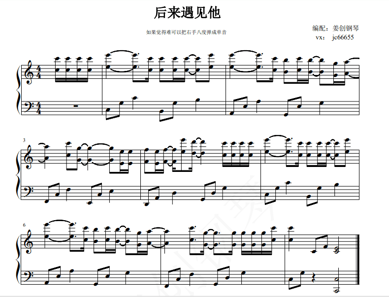 干货福利丨后来遇见他姜创钢琴即兴伴奏教学附谱