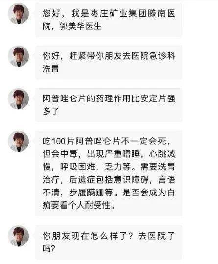 再稍微科普一下,阿普唑仑是一种精神类药物,用于助眠和缓解焦虑,而有