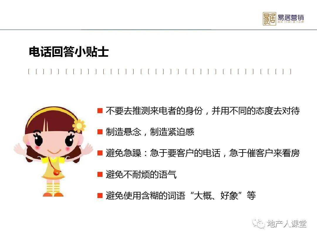 电销房地产置业顾问call客技巧及工作指引ppt