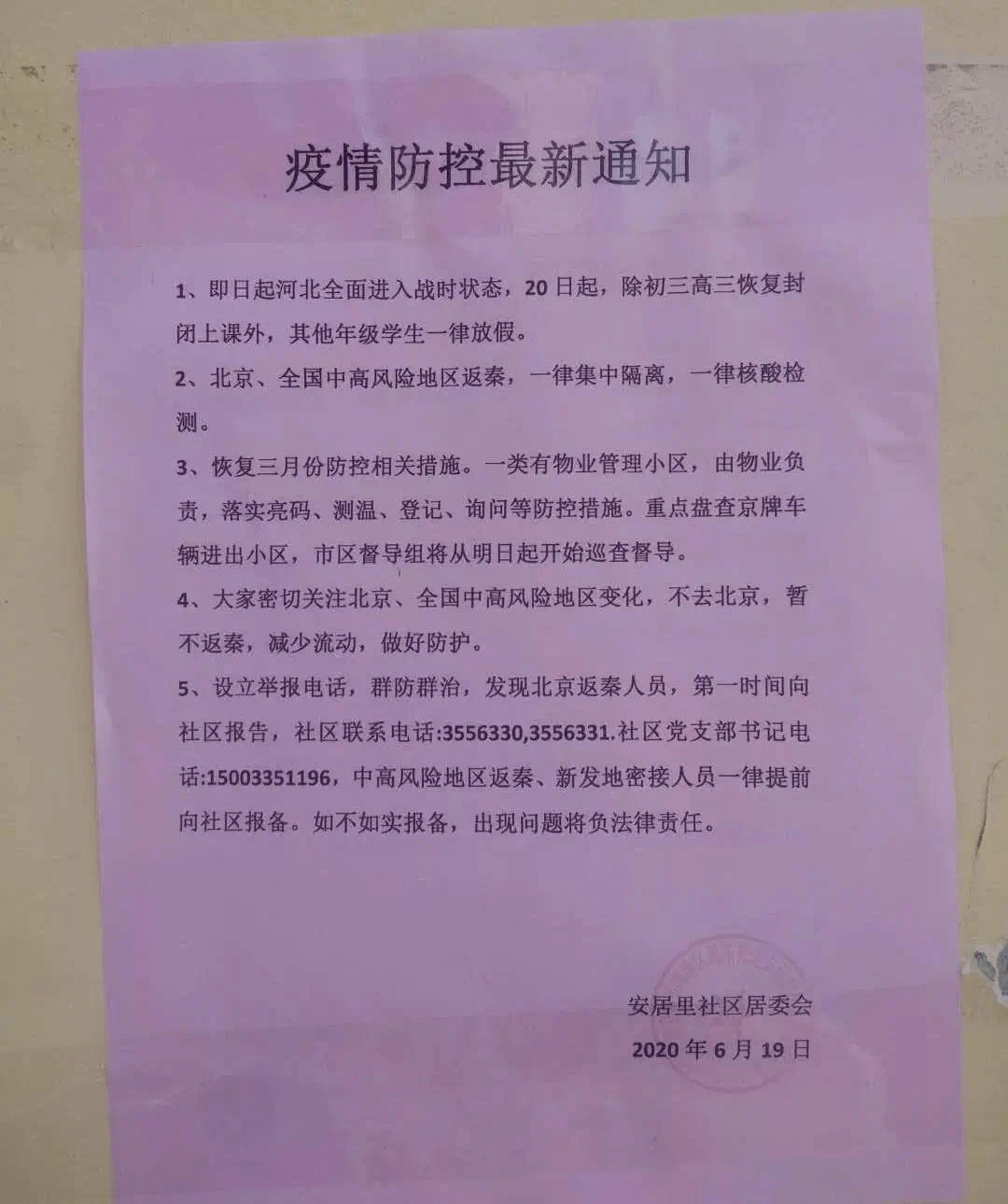 秦皇岛多个小区加强疫情防控!