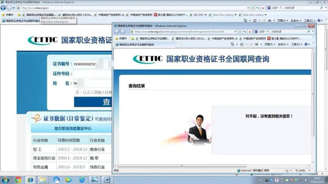 资格证书查询职业资格图片