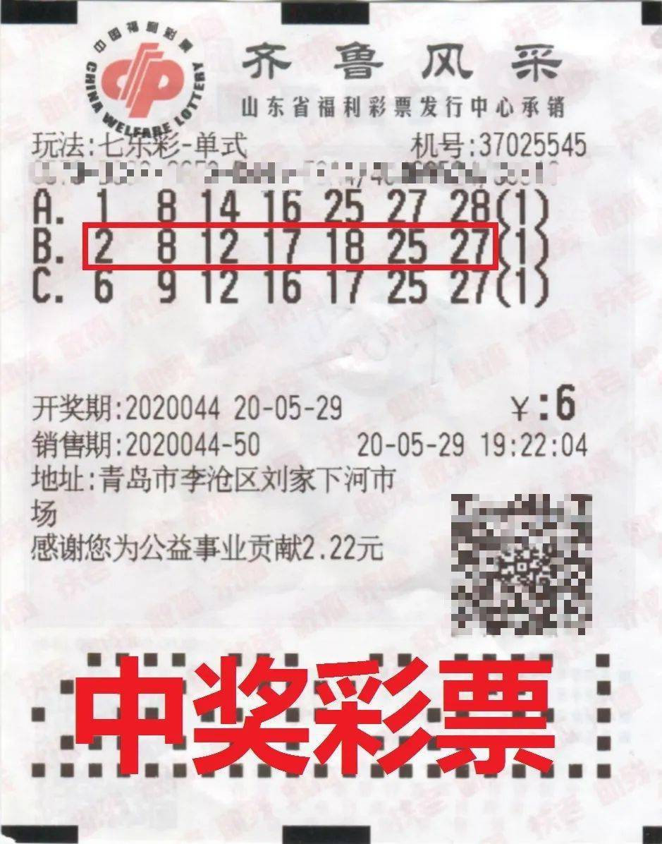 在李沧区刘家下河市场的 购买的一张3注号码的 七乐彩6元自选单式票