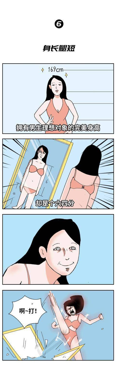 那些对于女生来说尴尬的事漫画