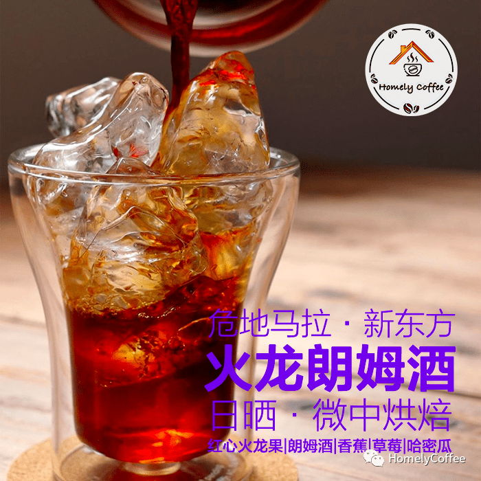 新品热带水果与朗姆酒的奇妙碰撞