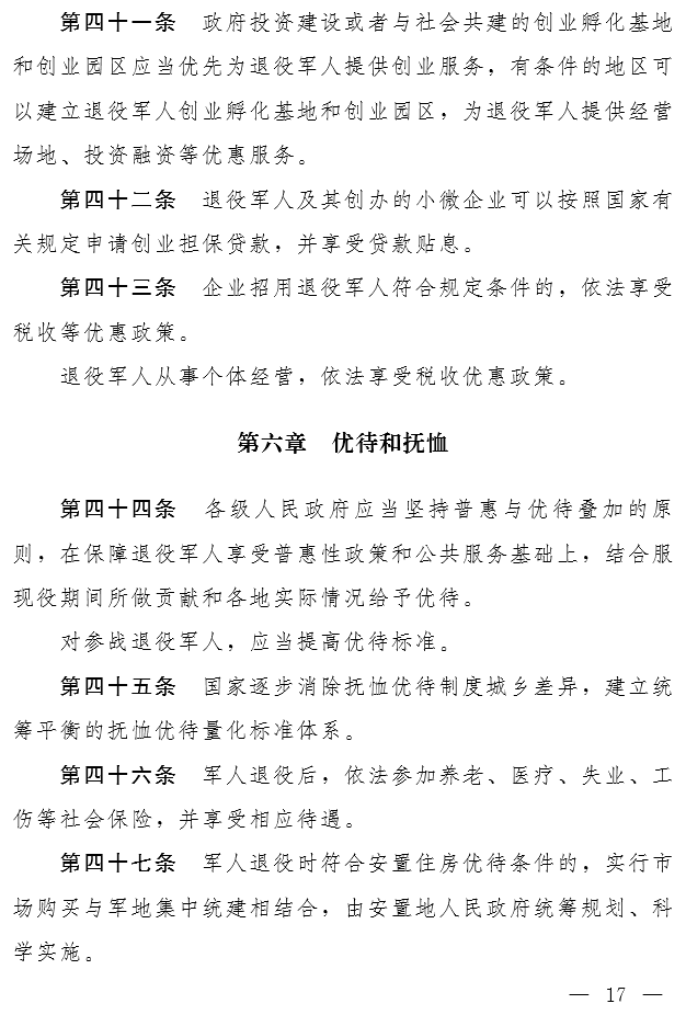 退役军人保障法(草案)全文公布,征求意见!