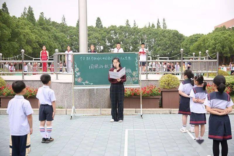 四史学习教育漕泾小学抓在经常融入日常学四史育新人
