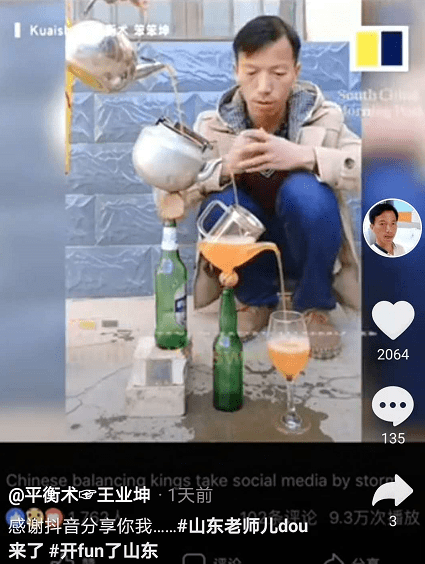 山东农村大汉靠平衡术在抖音吸粉145万网友看傻了牛顿和神仙到底是