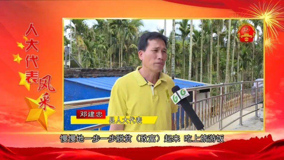 邓建忠:要做活"绿色文章" 让村民吃上"旅游饭"