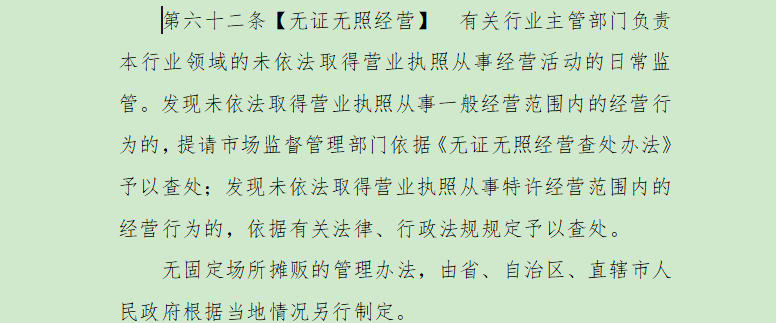 突發營業執照申請大改將由行政許可改為登記確認豁免登記範圍允許無證