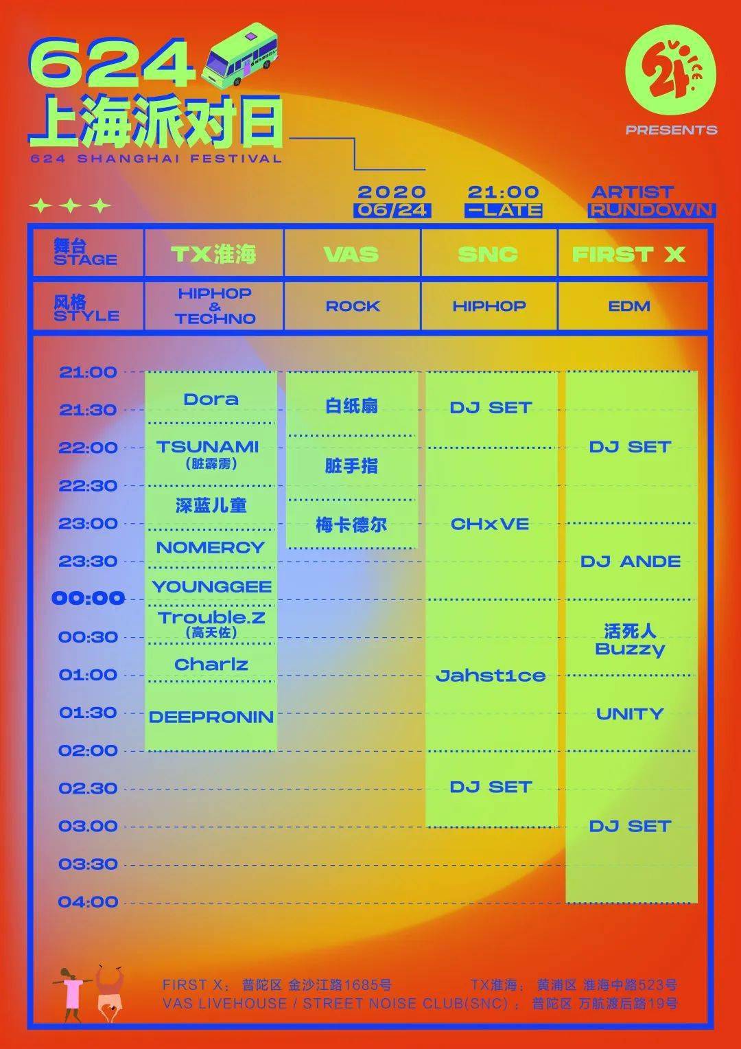 scool承包你魔都史上规模最大的室内电音节联动承包你的端午狂欢夜!
