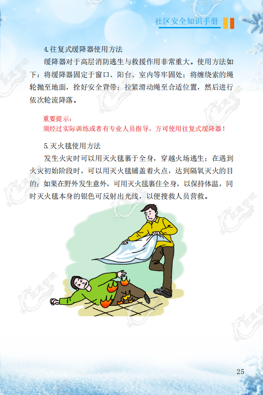 社区安全知识九篇,快收好!_应急