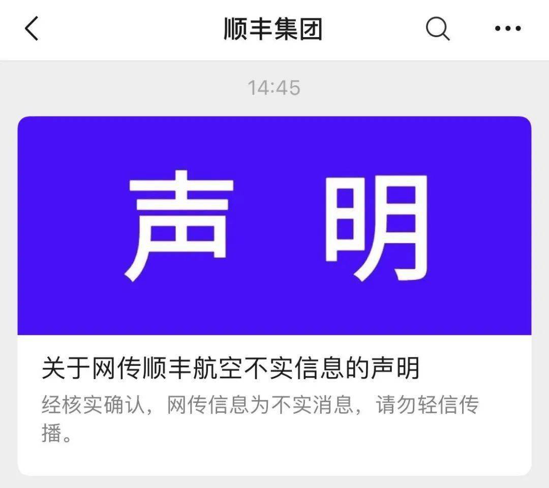 長沙貨機查出新型冠狀病毒?順豐緊急闢謠