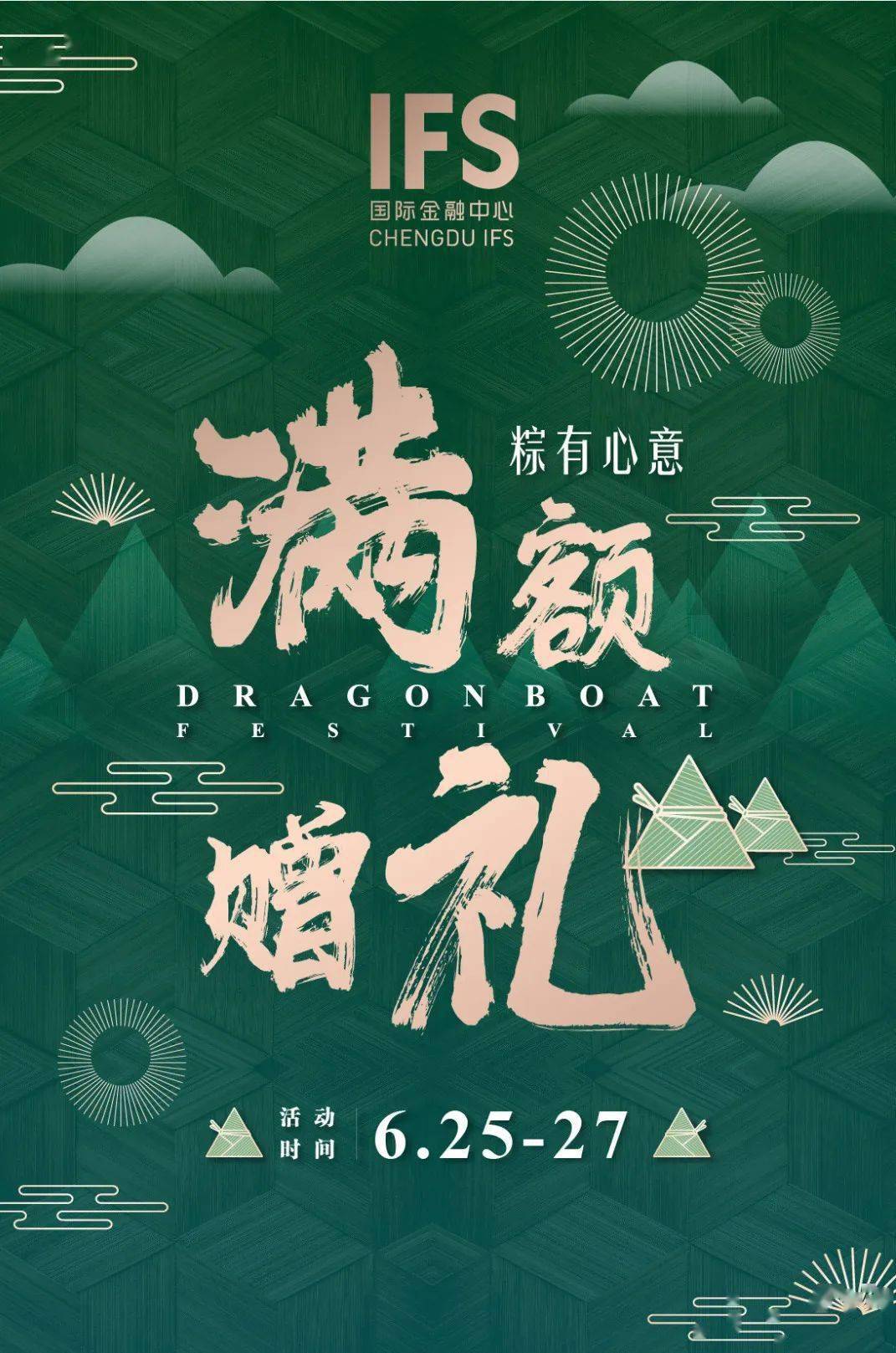 满额赠礼,初夏凉茶,双重礼遇相约端午佳节!