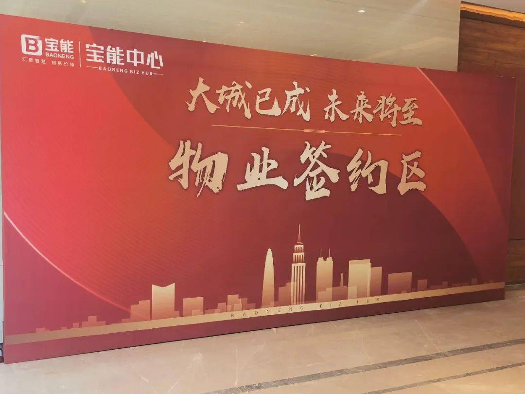 最美交房季|宝能中心4#楼即将盛大交房!