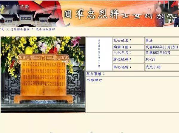 入祀台湾台忠烈祠:抗战英烈叶迪少将