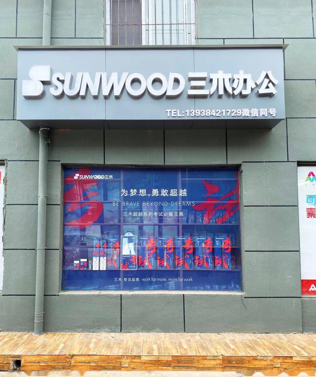 红色预警三木超越系列考试文具席卷全国火爆畅销