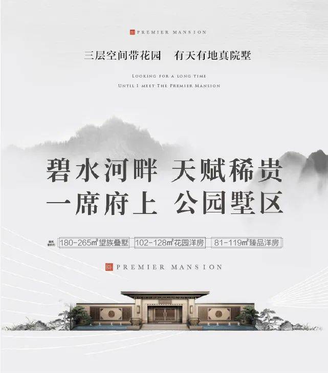 清山漫香林瑞熹新中式叠墅社区