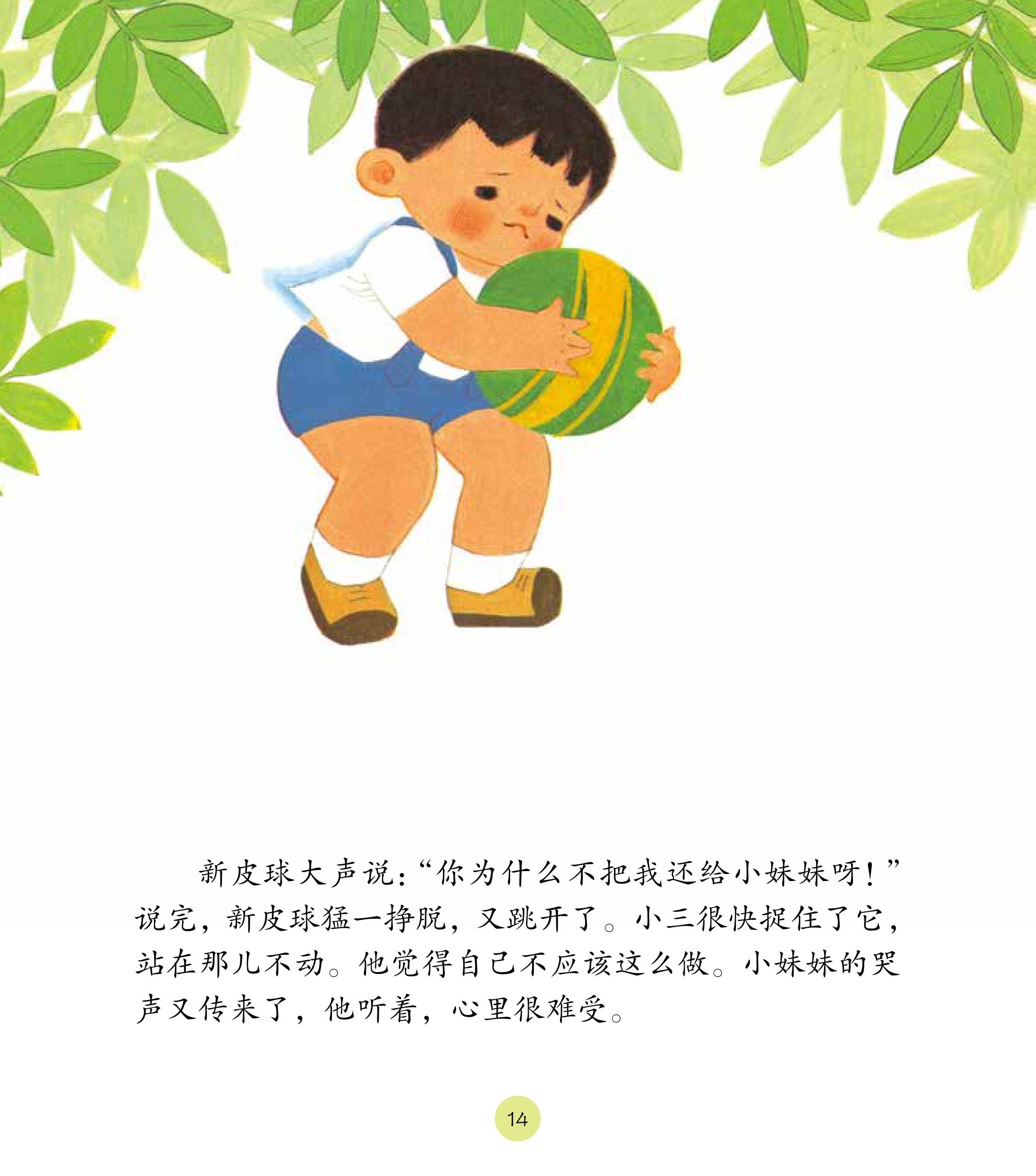 皮球的故事》到这里就结束了,本绘本故事由[小孩子点读]app整理并发布