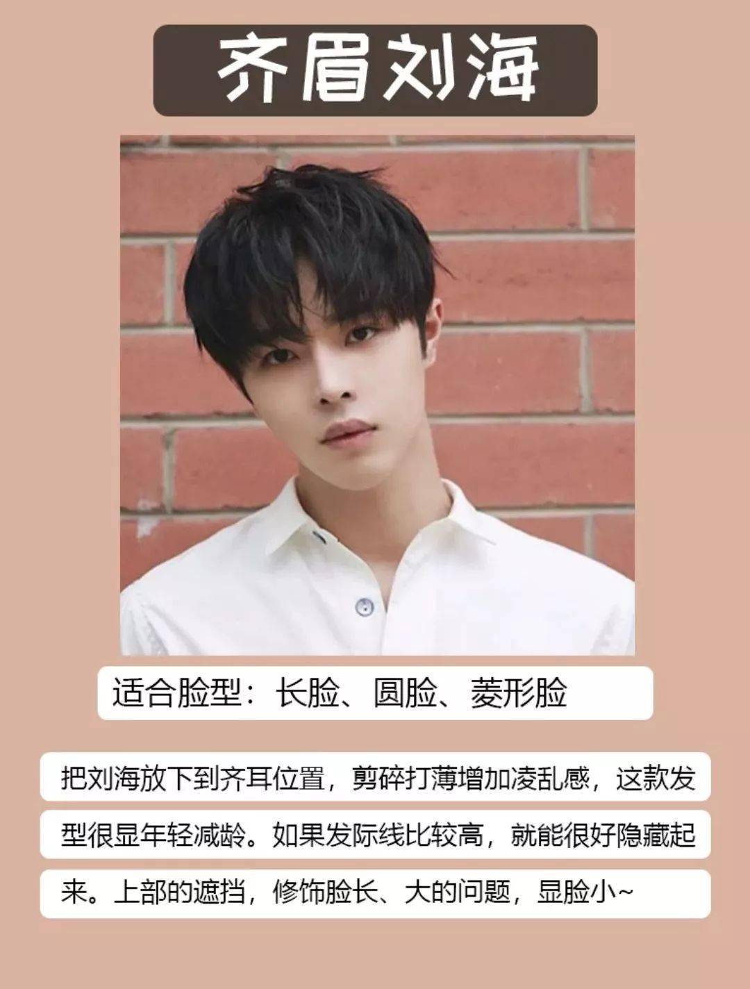 6款帅炸发型解析,不同脸型适合哪一种