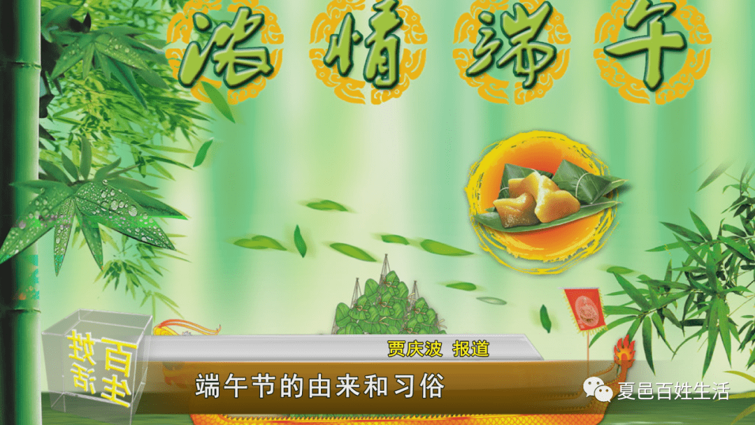 端午节的由来和习俗