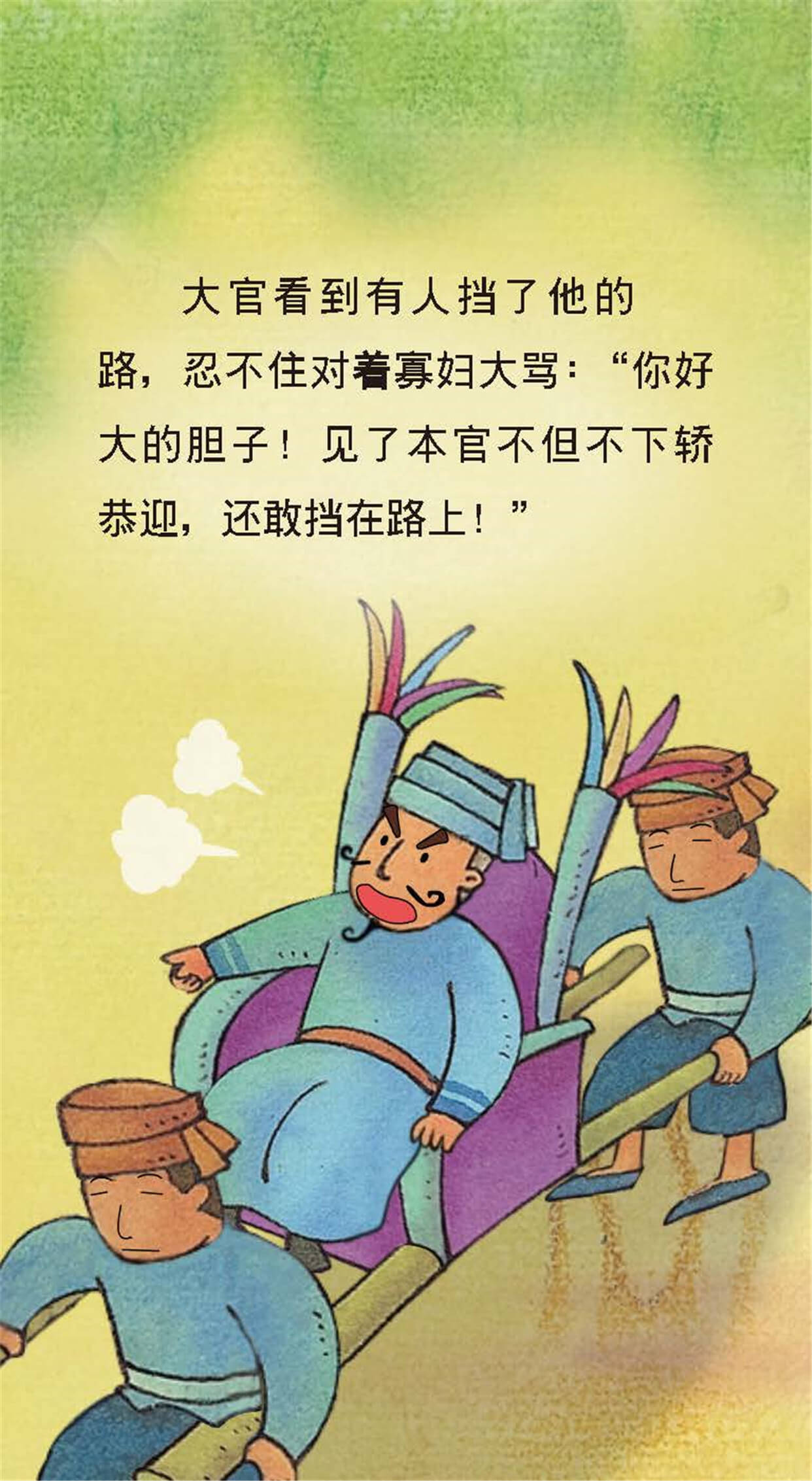 儿童绘本故事推荐《抬轿子》_版权