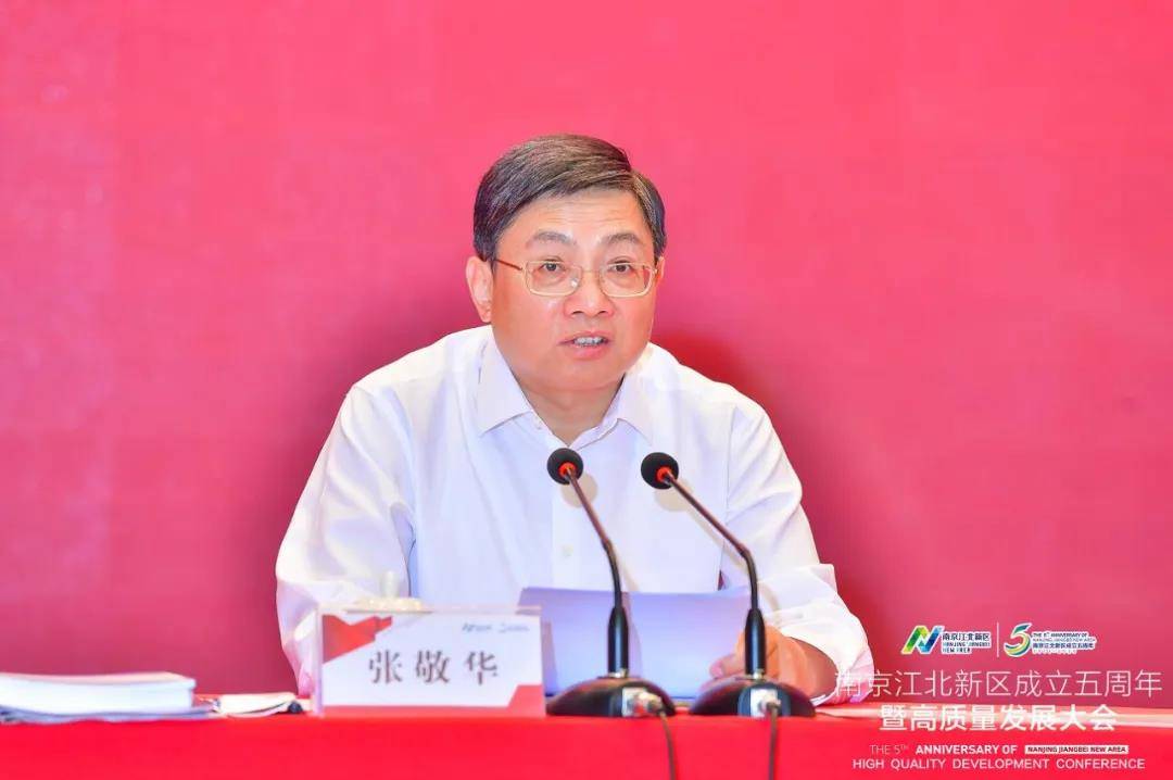 五岁的国家级江北新区接下来怎么走南京市委书记给方向