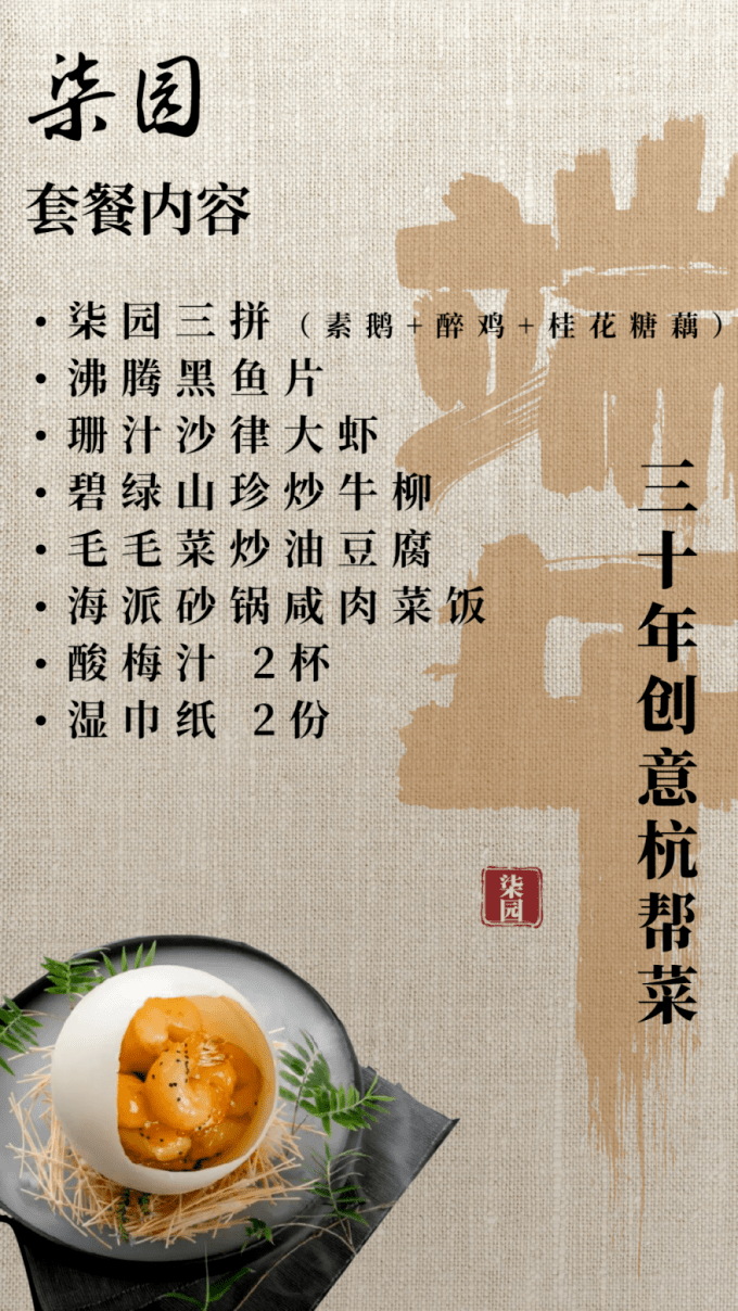 【杭州】【柒园·四店通用】三十年创意杭帮菜,老杭州人记忆中的味道!