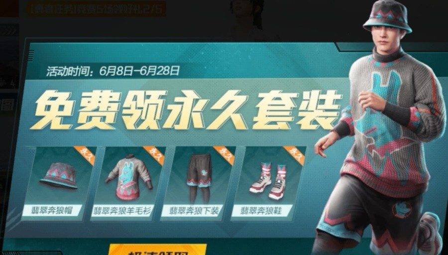 吃鸡迎来海岛20时代免费领取四大套装福利活动太良心