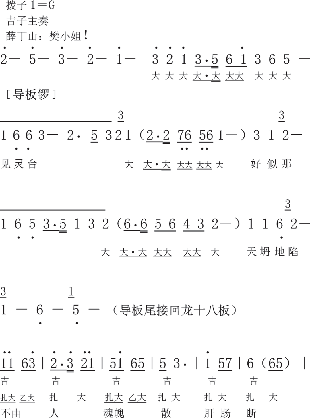 婺剧曲牌正宫二凡图片