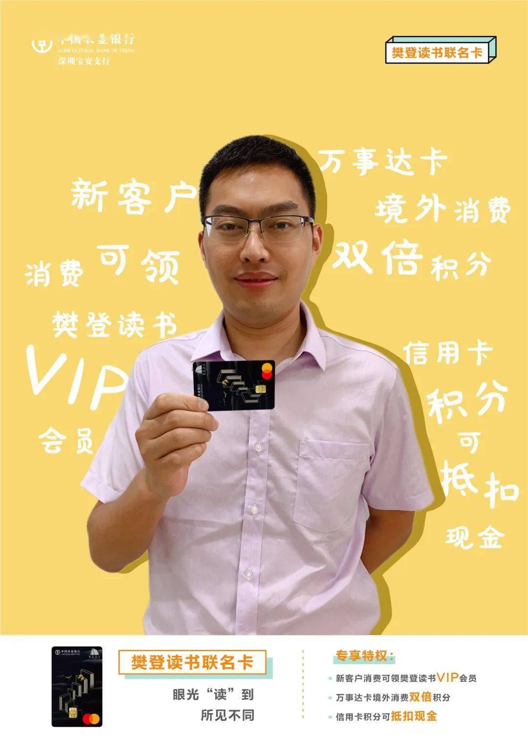 联名卡,樊登读书联名卡,诗意生活信用卡,农行信用卡带您玩转吃喝玩乐