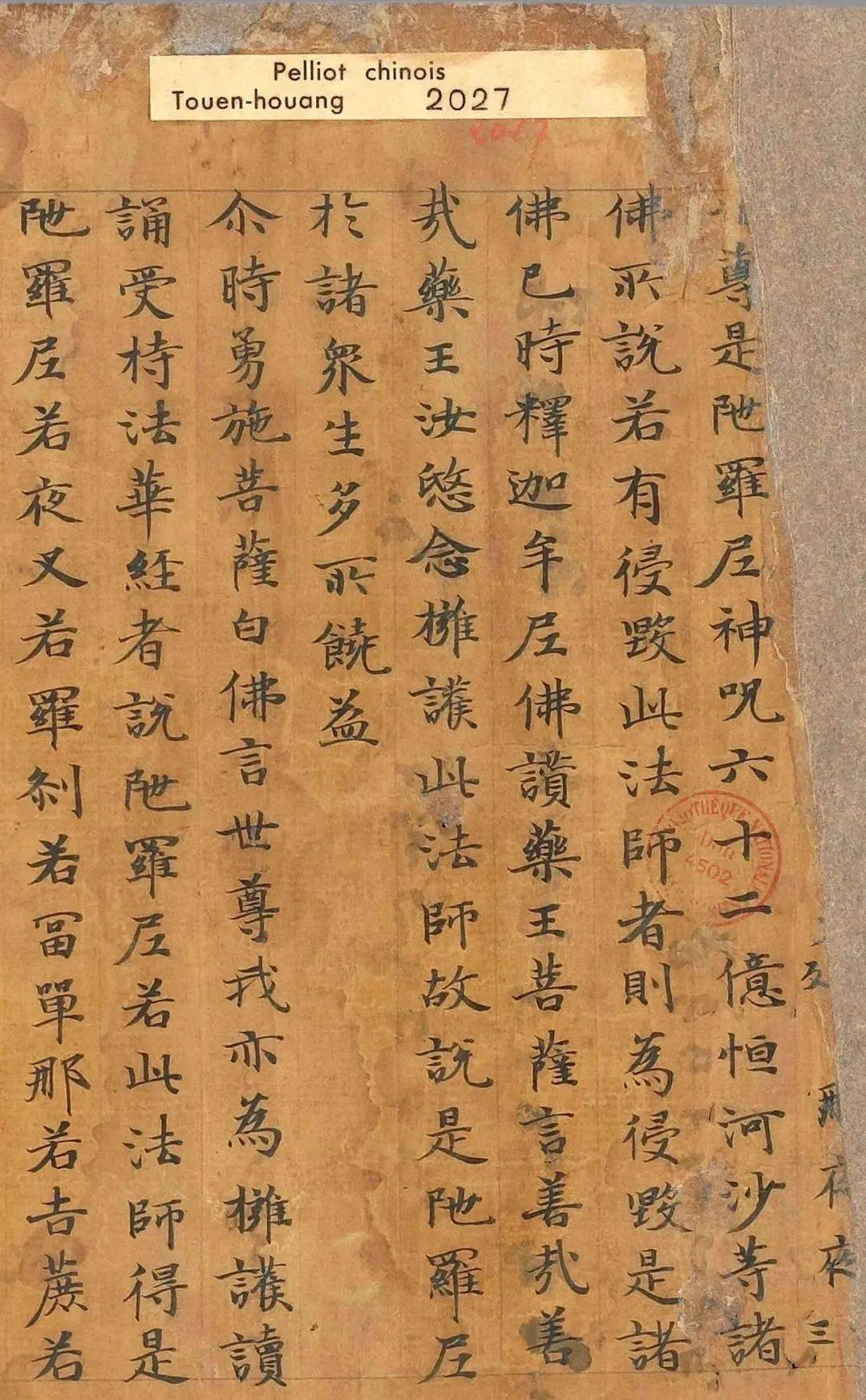 于阗文字写经卷