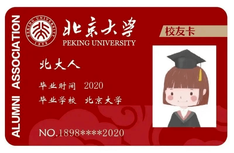 北京大学开通绿色通道