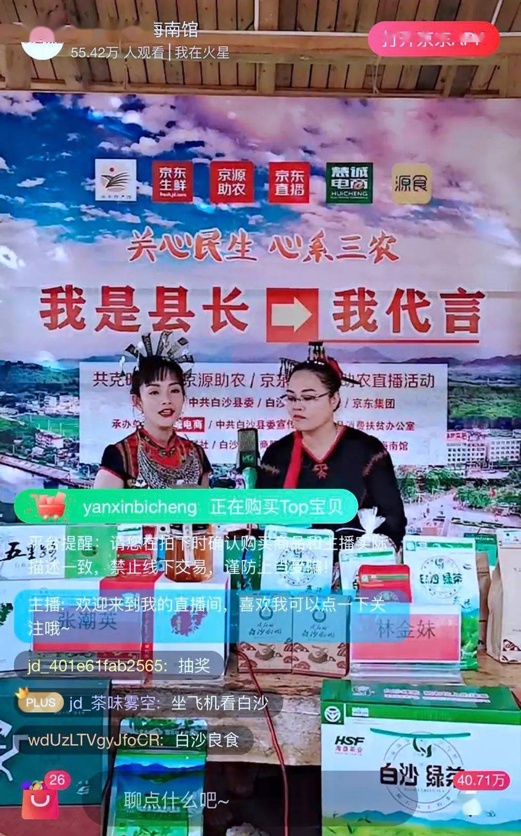 硬核县长直播带货助农一臂之力