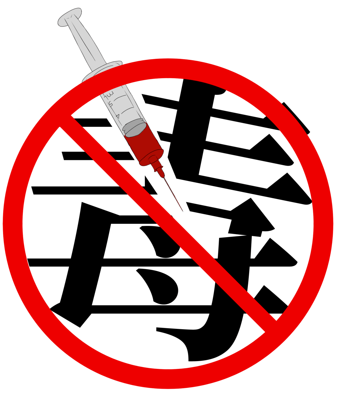 你以为ta给你的是"mojito",其实……_毒品