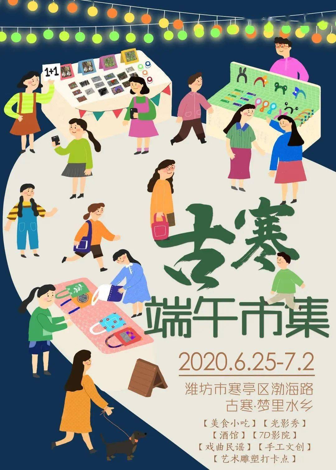 古寒市集来袭寒亭消防蜀黍在那儿弄了个摊儿