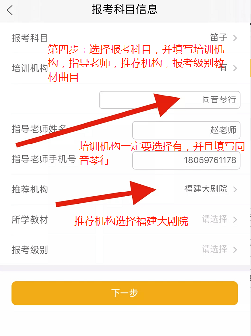 【同音*考级】央音视频考级app报名操作步骤_音基