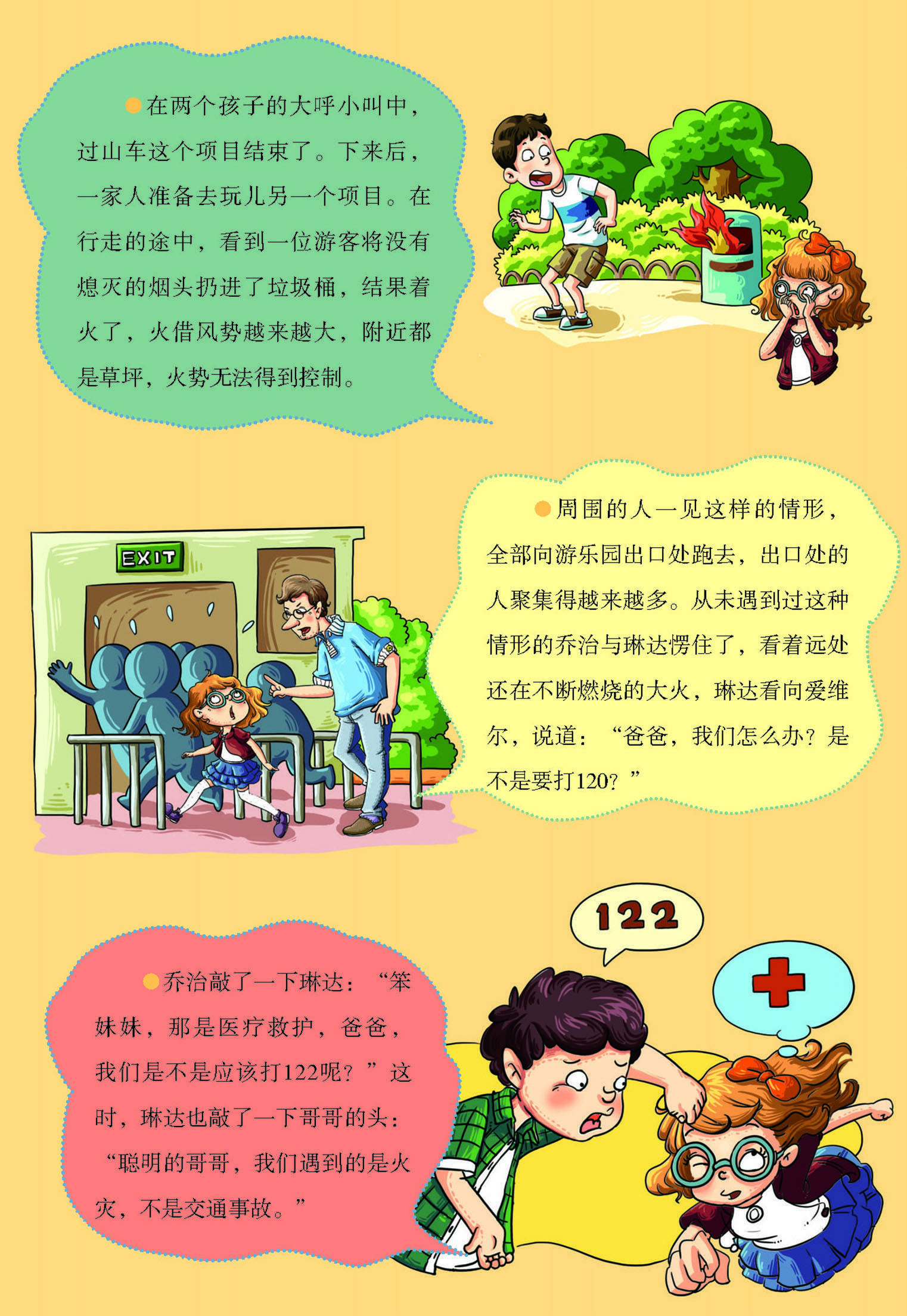 儿童绘本故事推荐《我的第一套安全书:消防安全1》