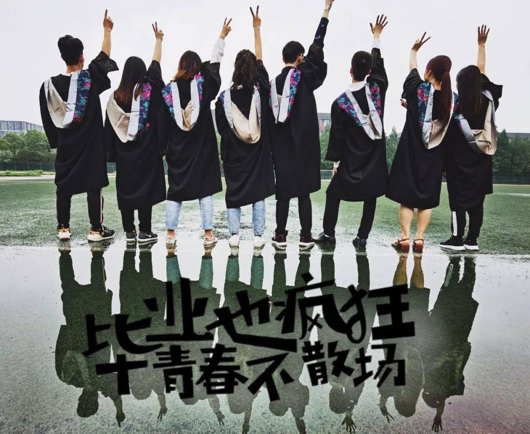 毕业季南雍留影分别在眼前青春不散场