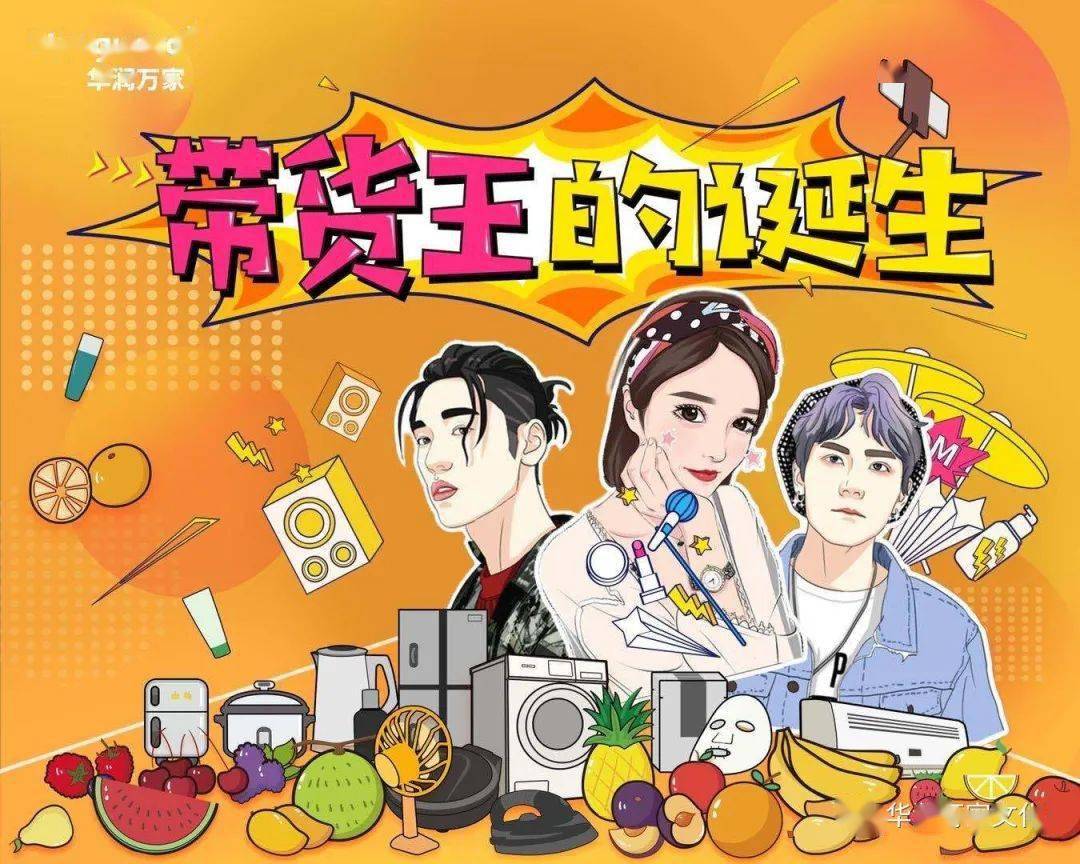陕西带货王的诞生