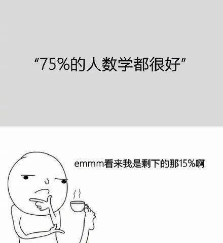 世界上数学好的人多吗?  ▼