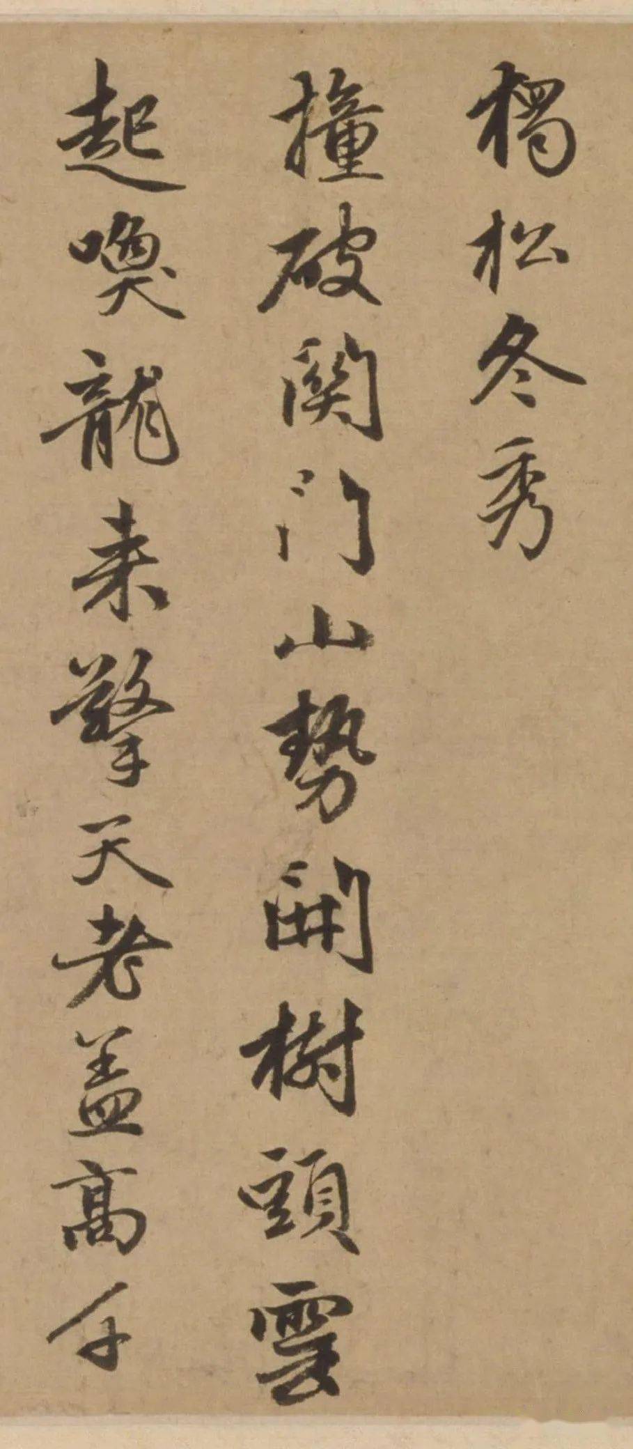 赵雍书法结体用笔及笔画特点都恪守家法,《书史会要》记载赵孟頫:"尝