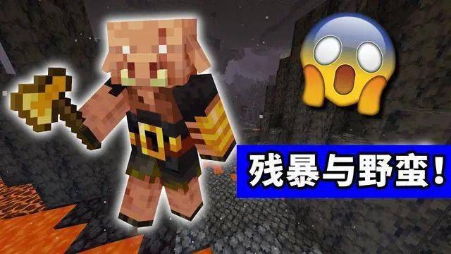 我的世界:深入了解"带恶人"猪灵暴君,这个小boss有多强?