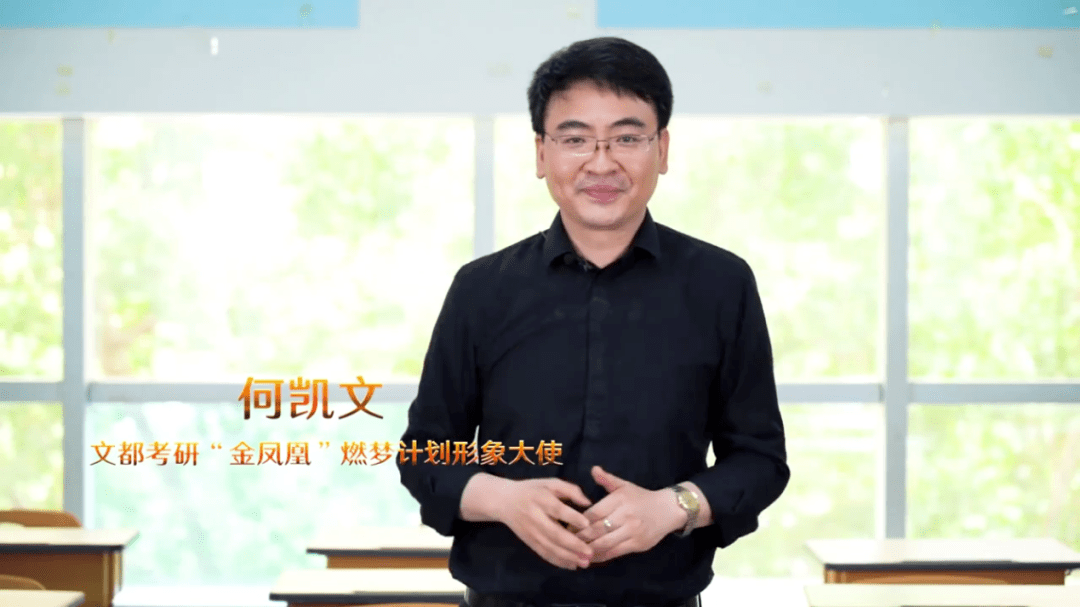 万磊老师首先在连线中用"考研千般苦 怎可一人扛 何处觅法宝 文都金